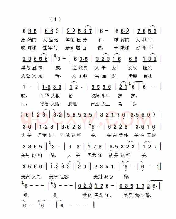 大美黑龙江（葛爱东词 周善儒曲）