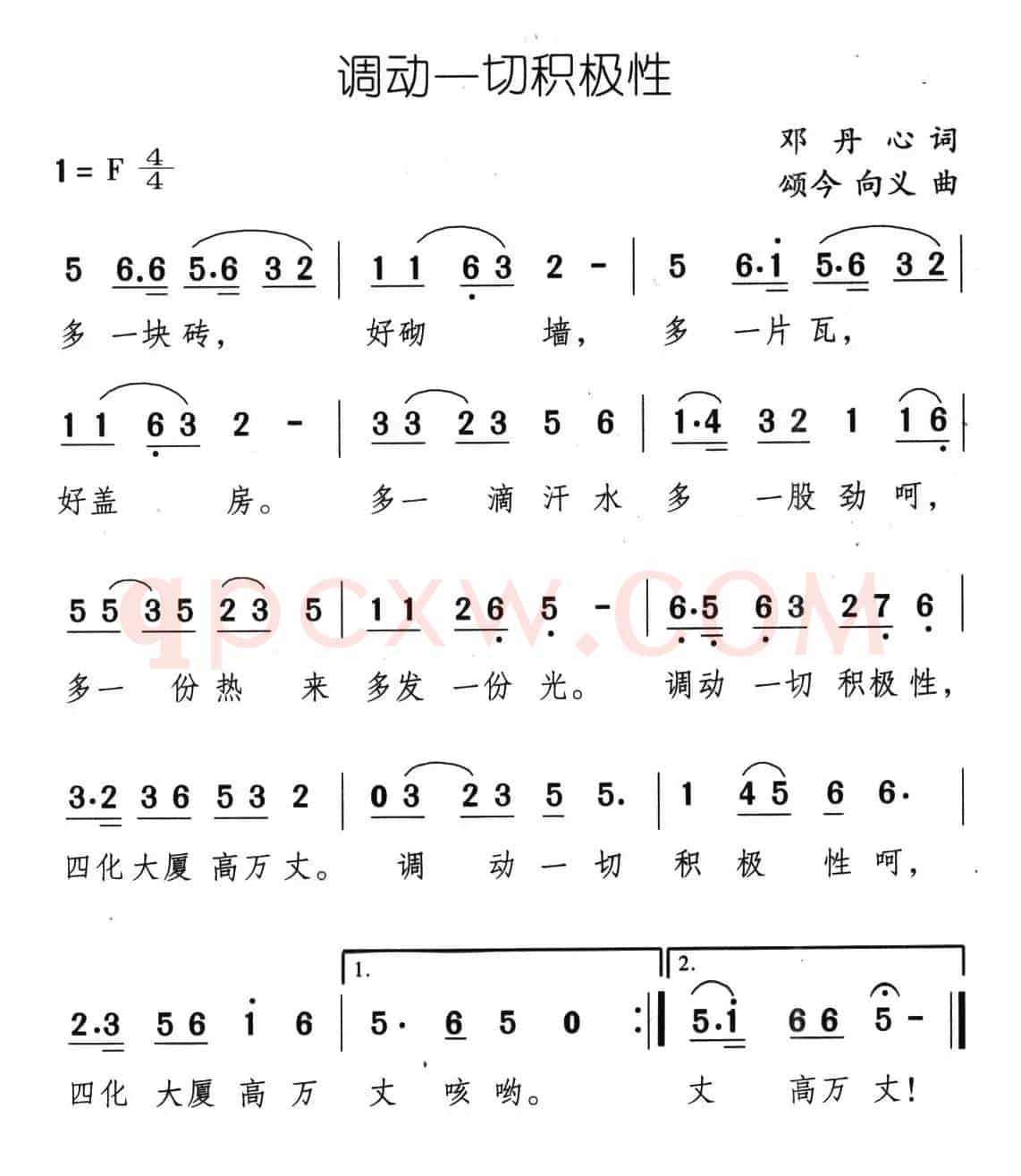 调动一切积极性