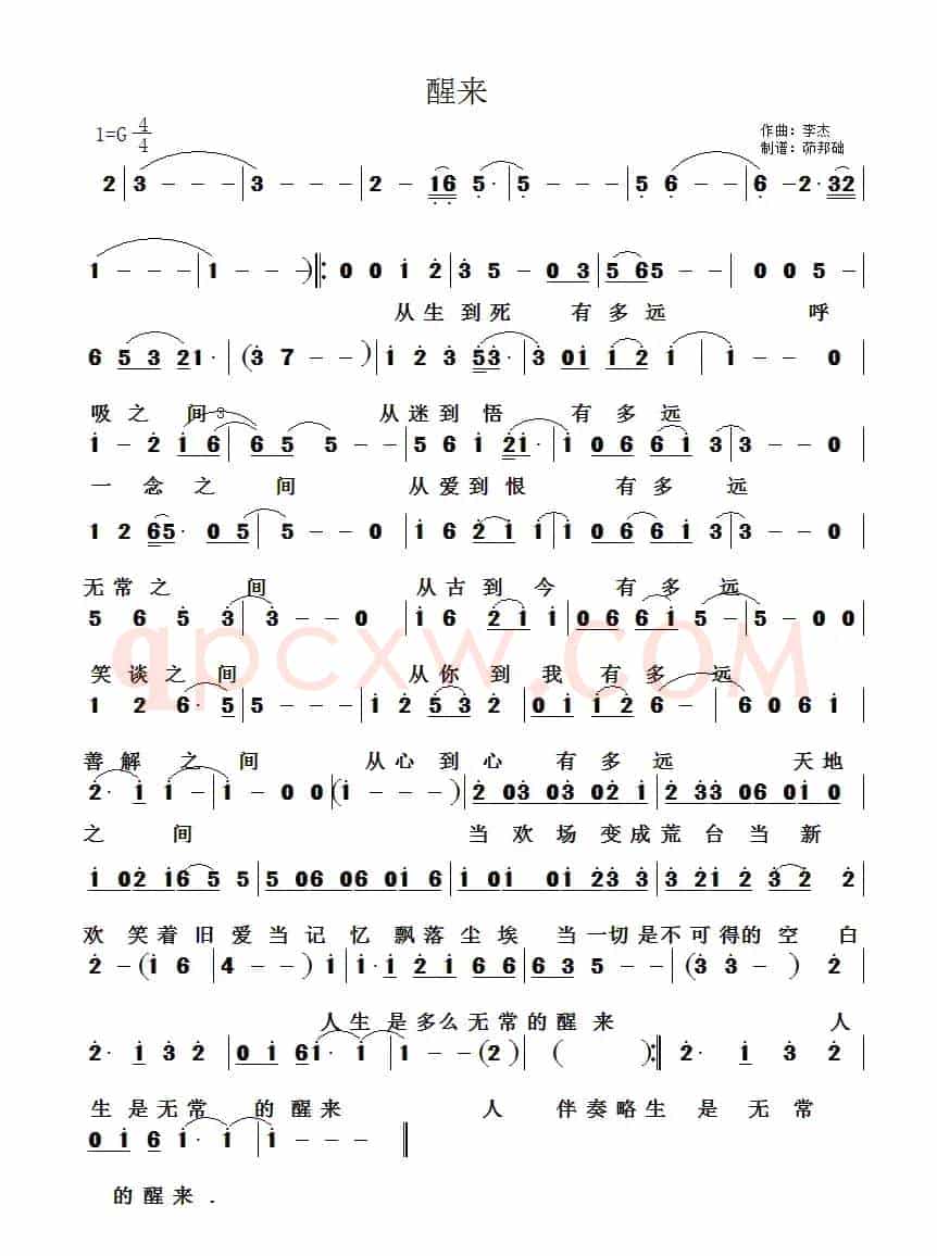 醒来（茆邦础制谱）