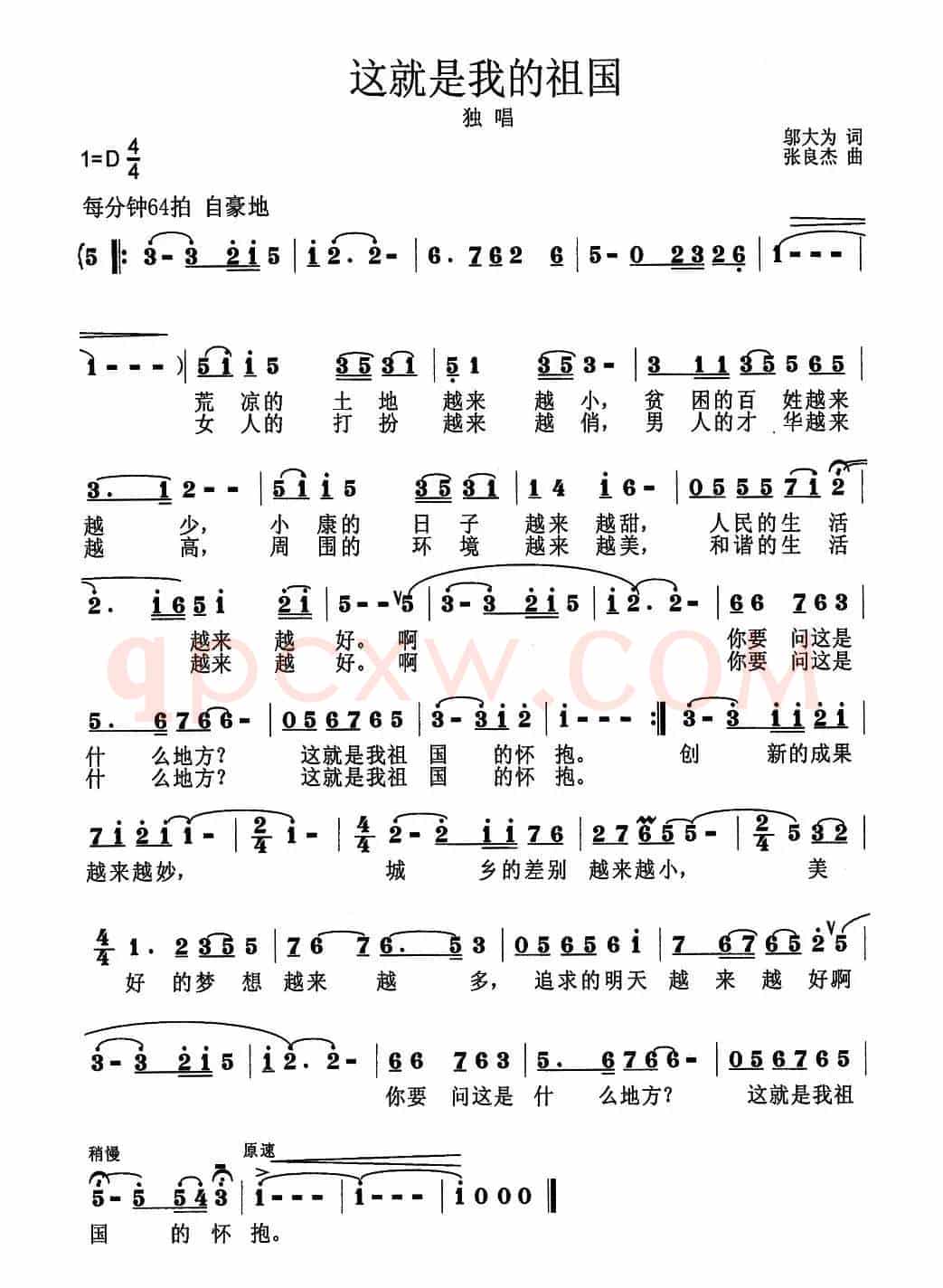 这就是我的祖国（邬大为词 张良杰曲）