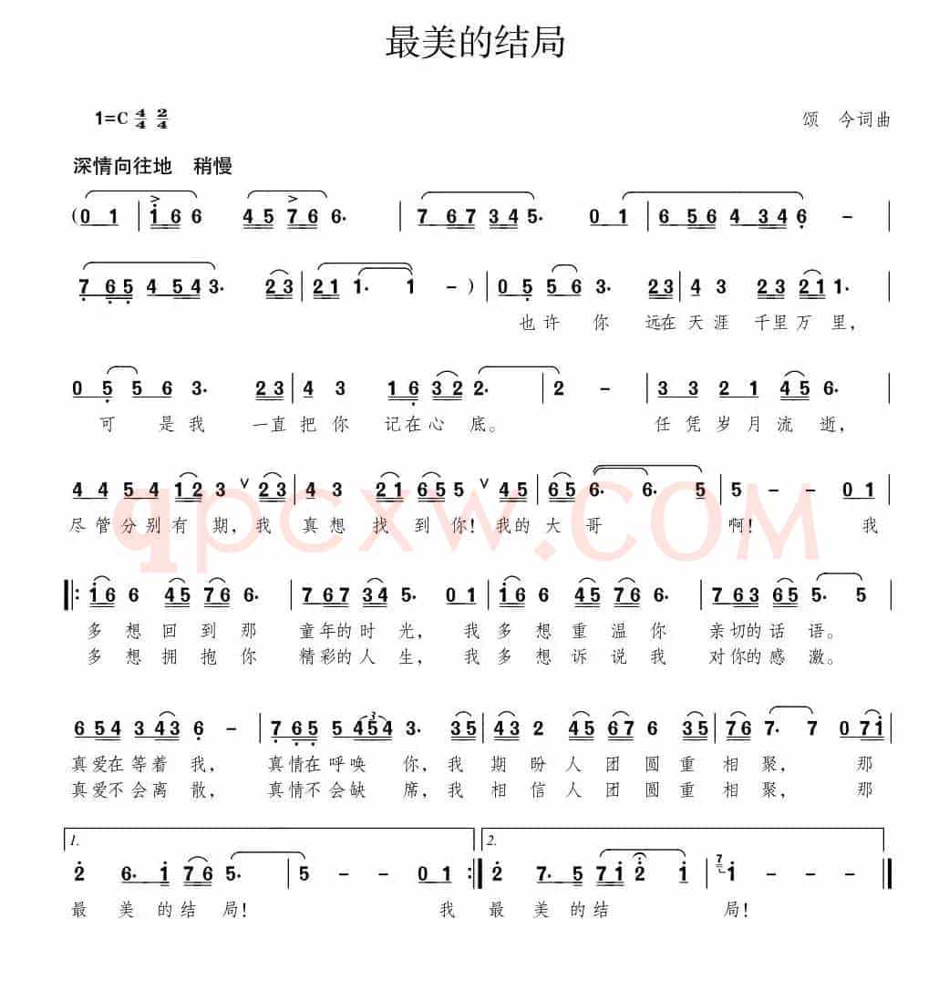 最美的结局