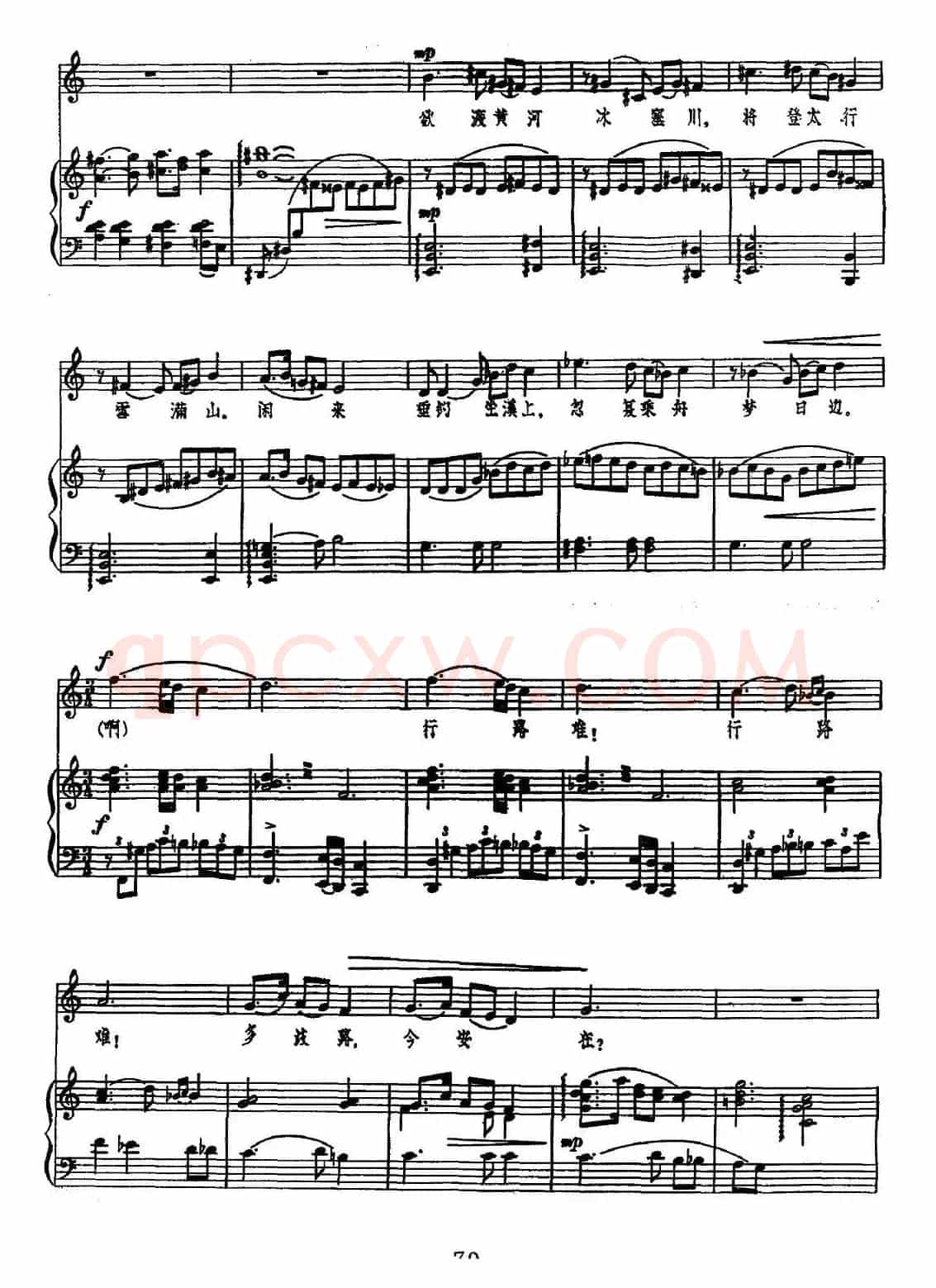 行路难（[唐]李白词 秦西炫 秦大平曲、正谱）
