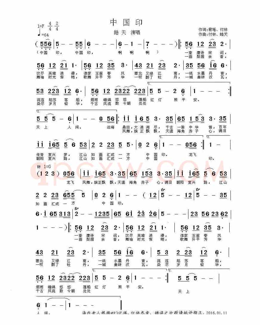 中国印（君瑶、付林词 付林、皓天曲）