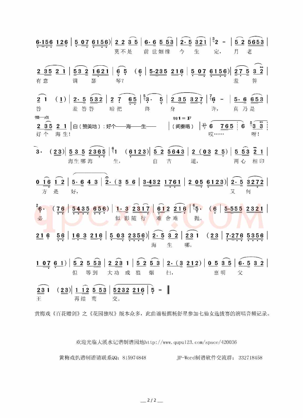 花园独叹(黄梅戏《百花赠剑》选段)