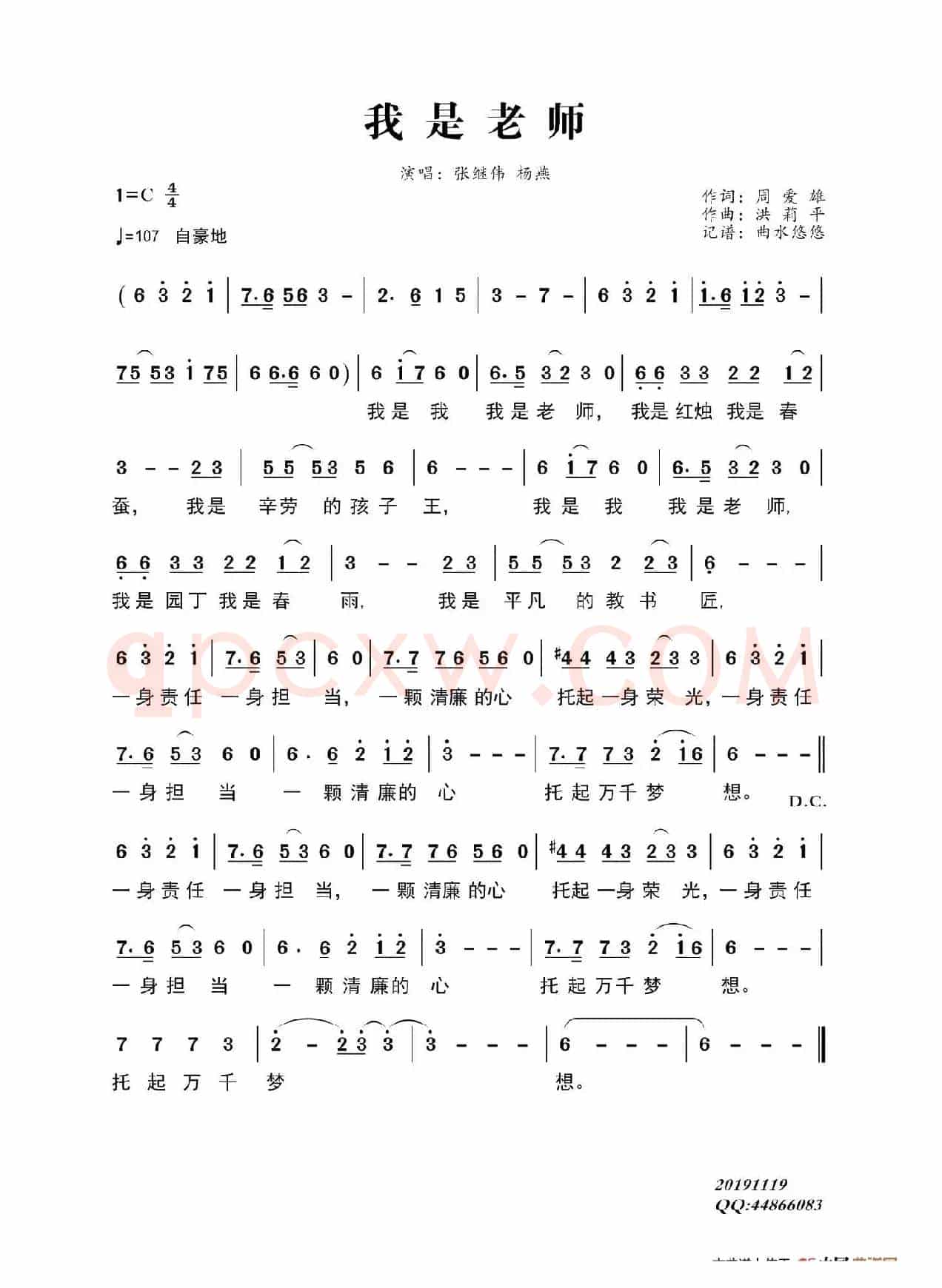 我是老师