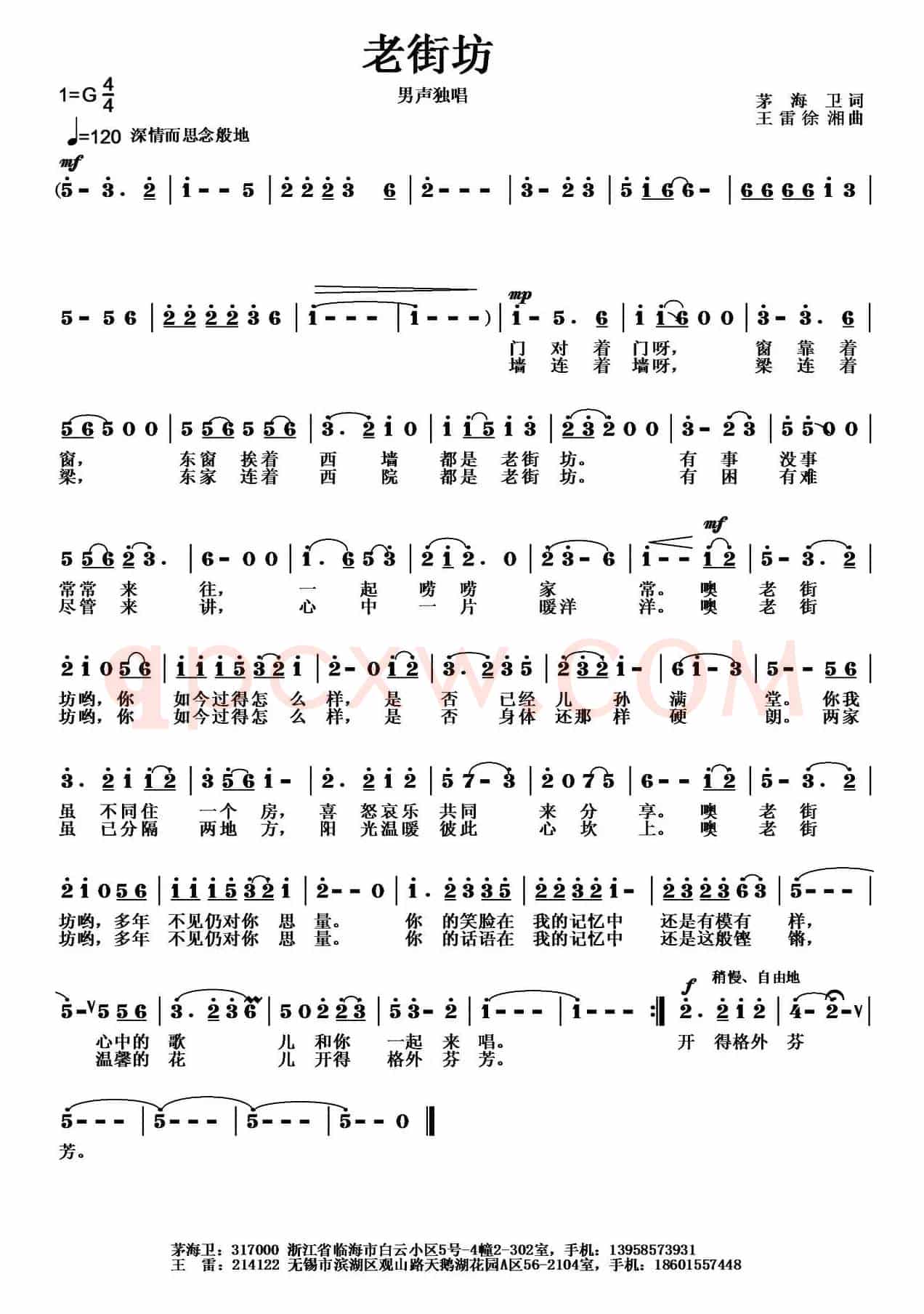 老街坊（茅海卫词 王雷 徐湘曲）