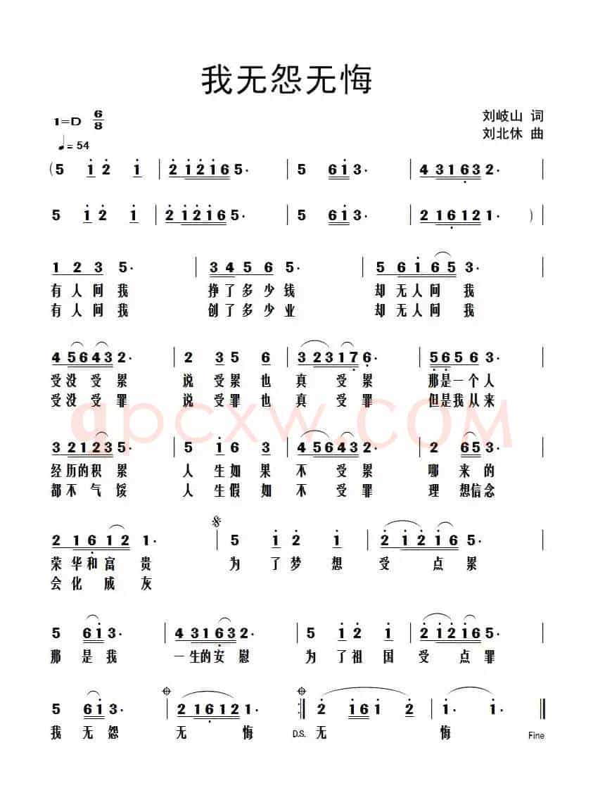 我无怨无悔