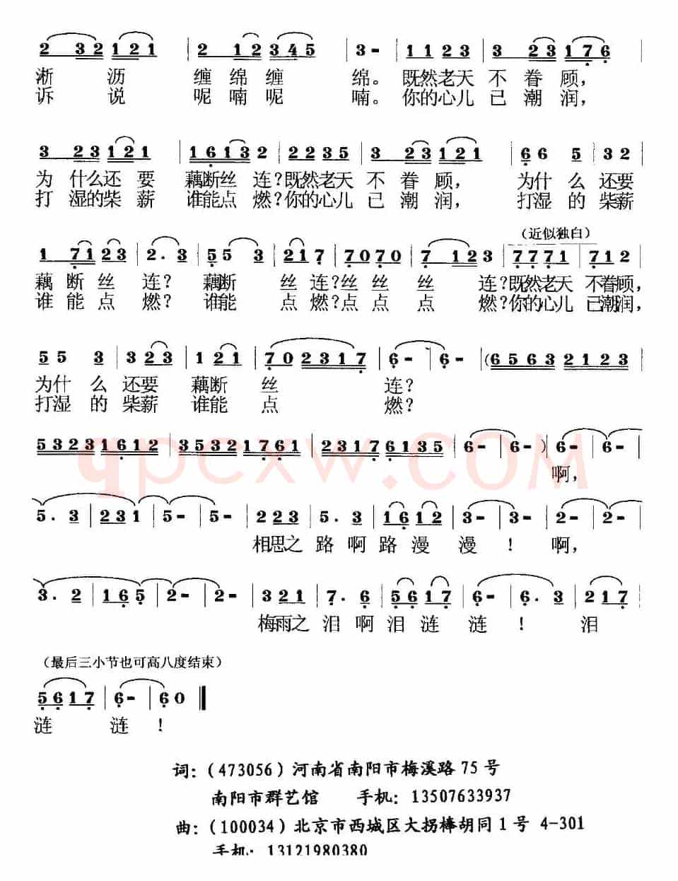 梅雨情丝
