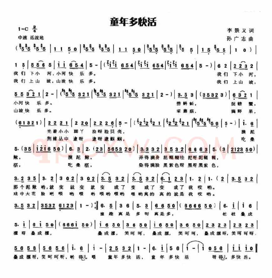 童年多快活