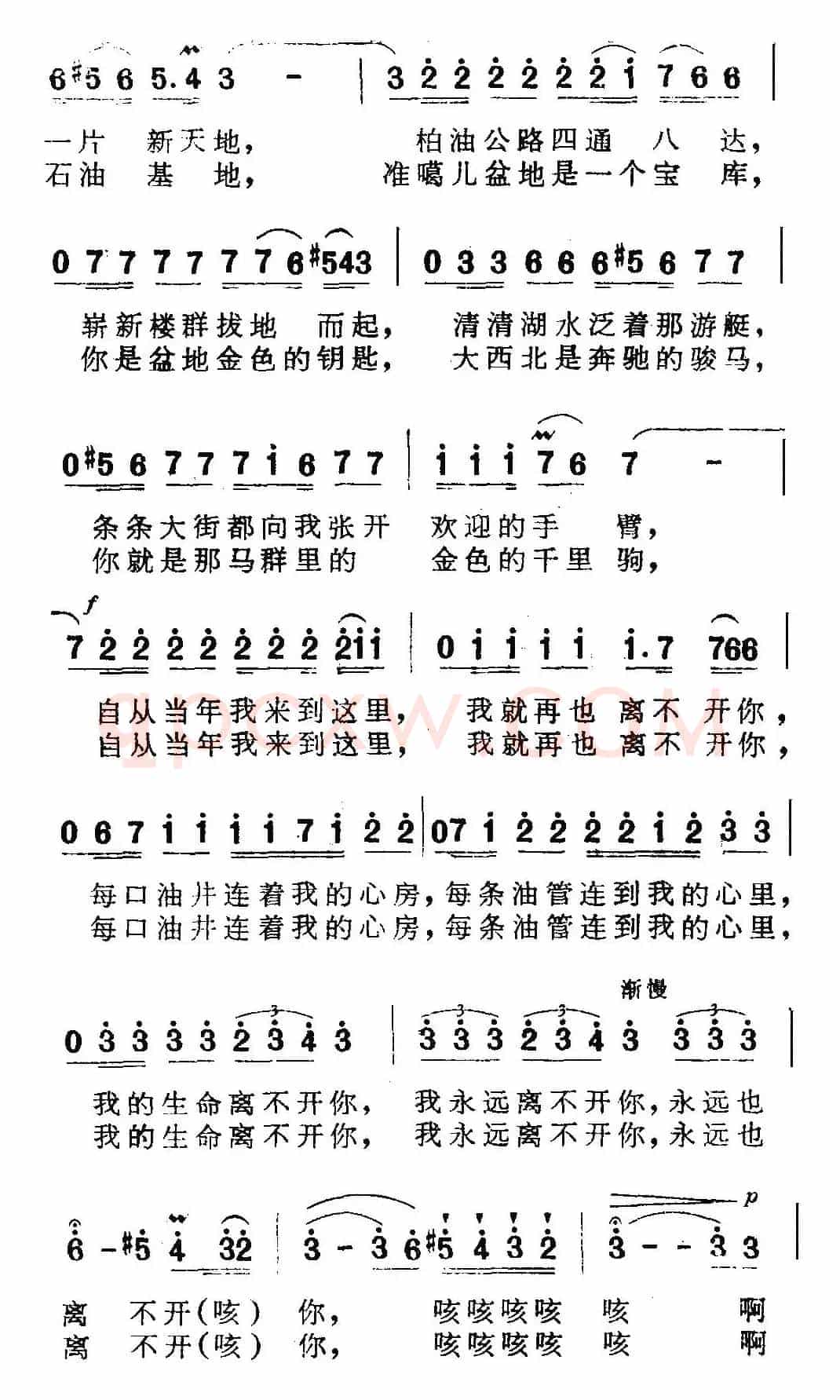 克拉玛依新歌（吕远 词曲）