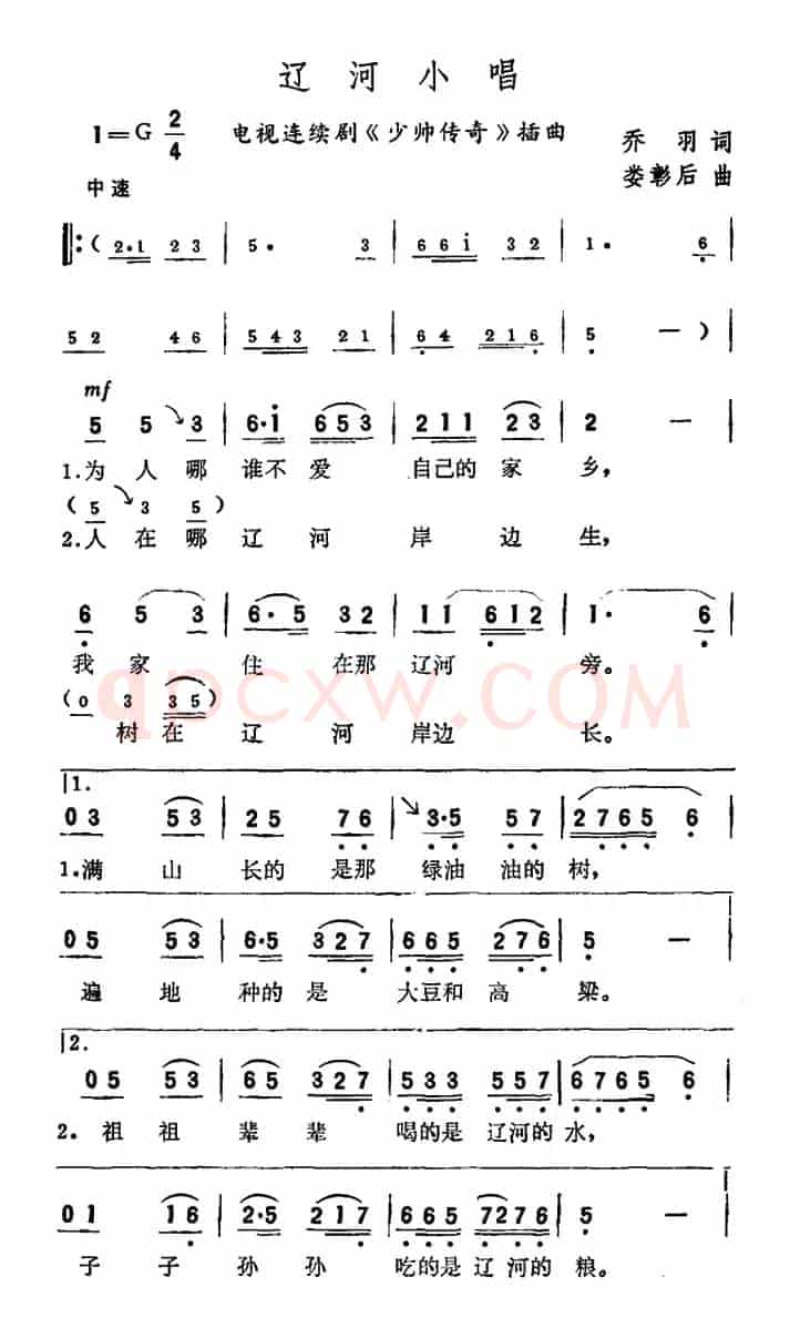 辽河小唱（电视剧《少帅传奇》插曲）