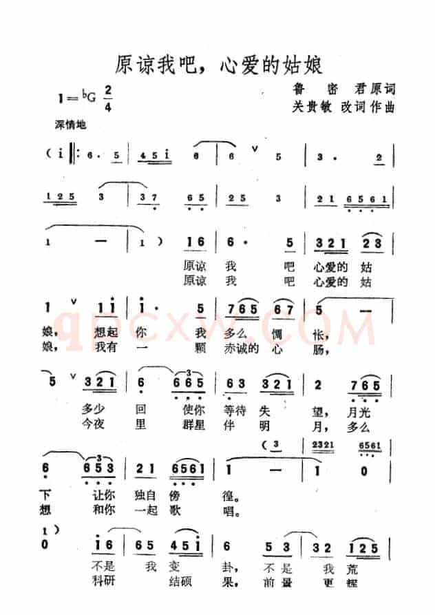 原谅我吧，心爱的姑娘