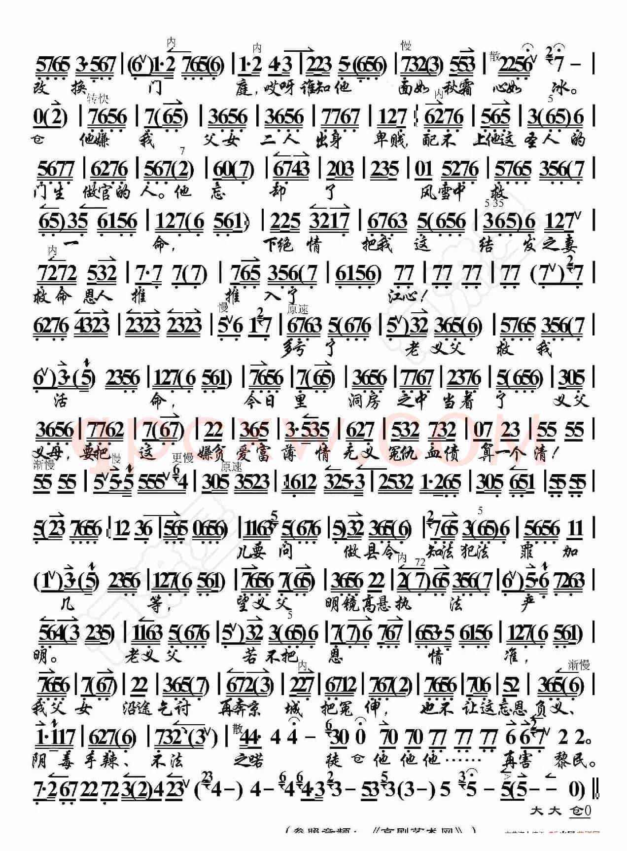 金玉奴·非是我性倔强不肯从命（京胡伴奏谱）