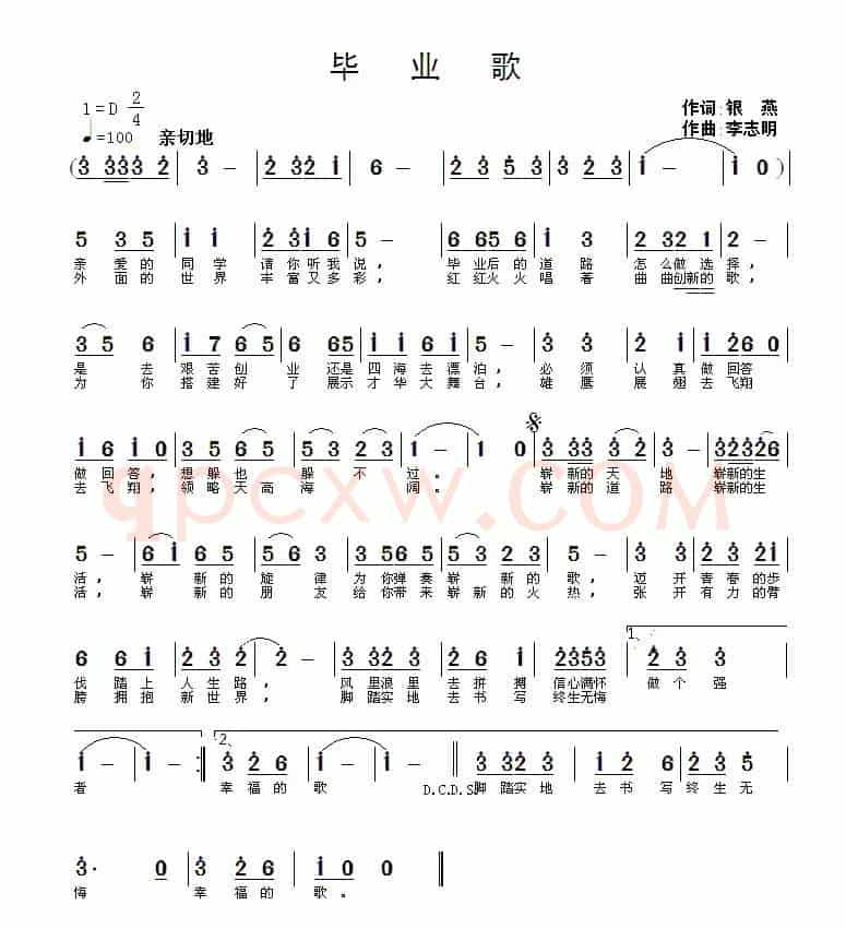 毕业歌（银燕词 李志明曲）