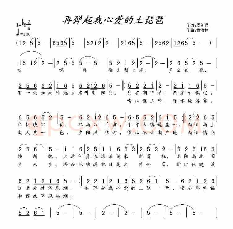 再弹起我心爱的土琵琶