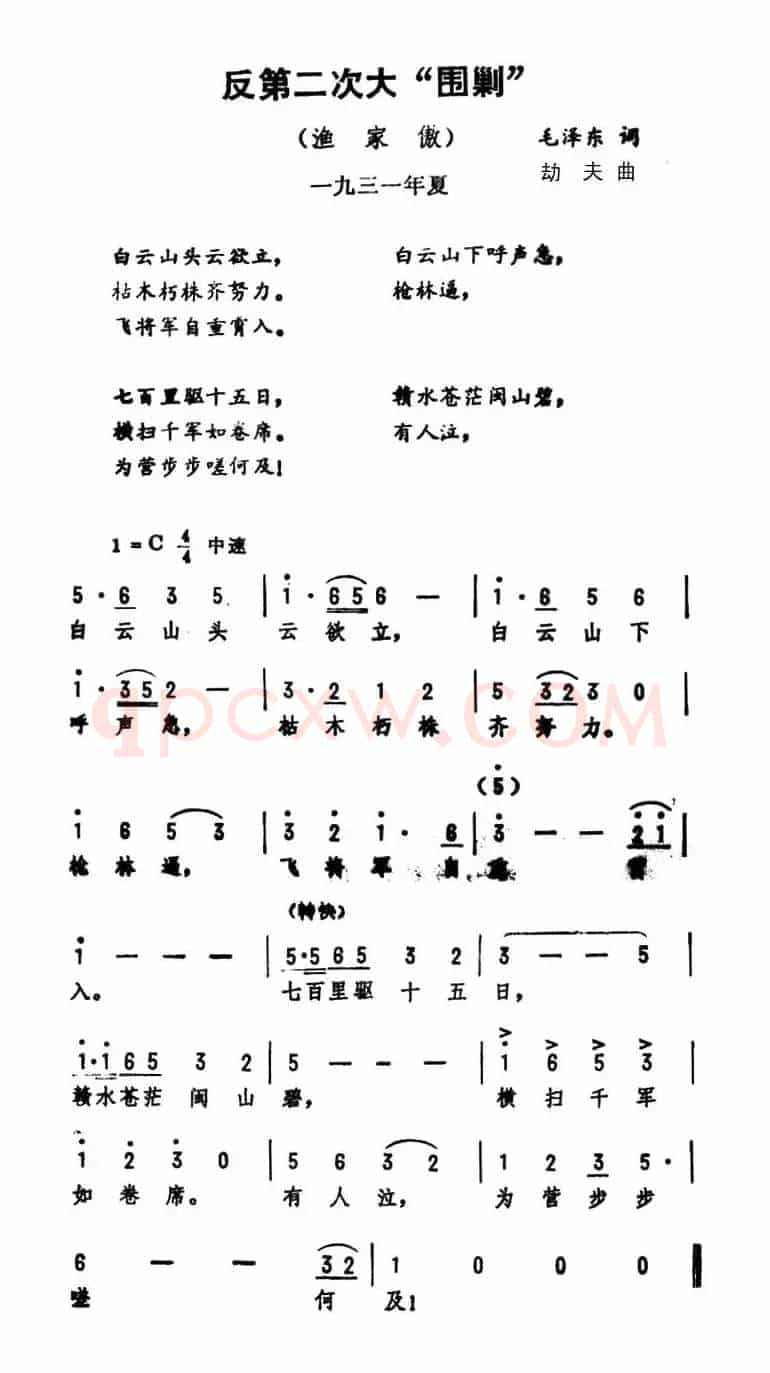 反第二次大围剿·渔家傲（毛泽东词 劫夫曲）