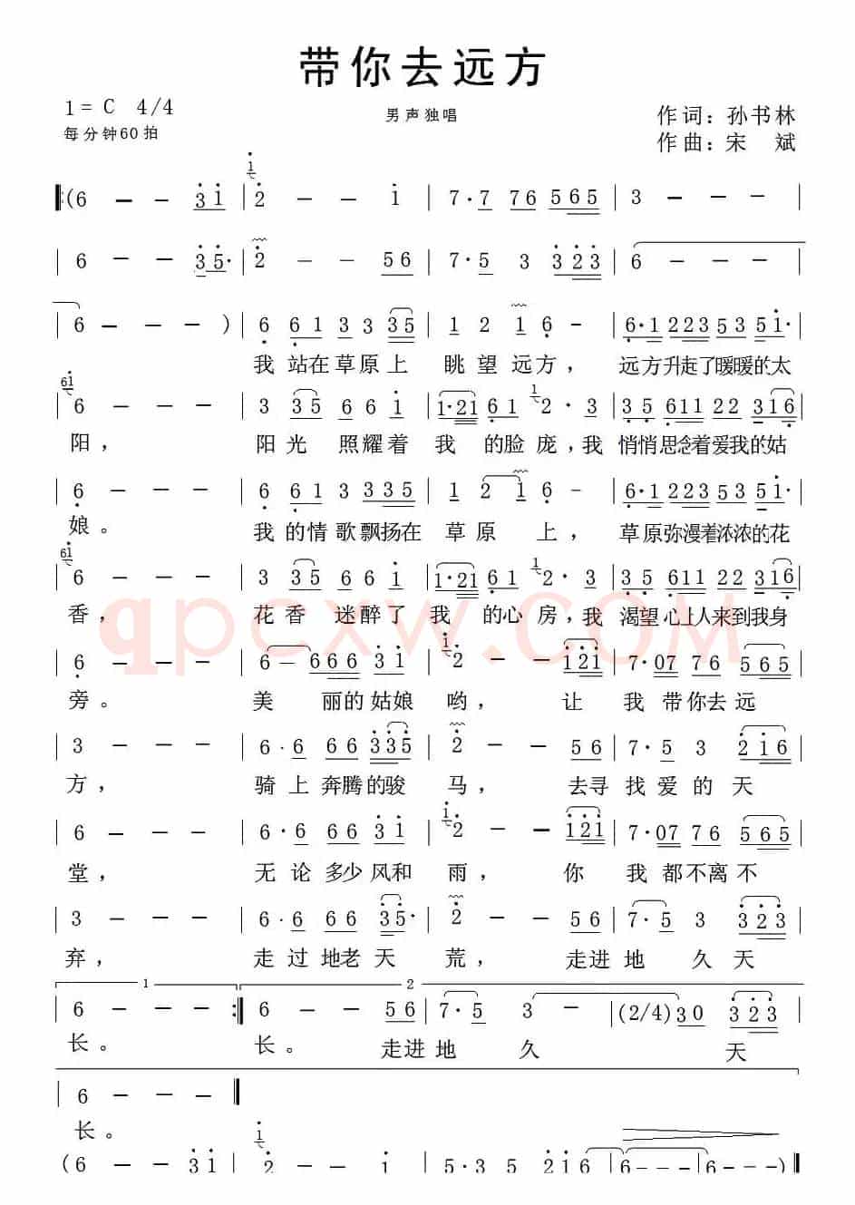 带你去远方