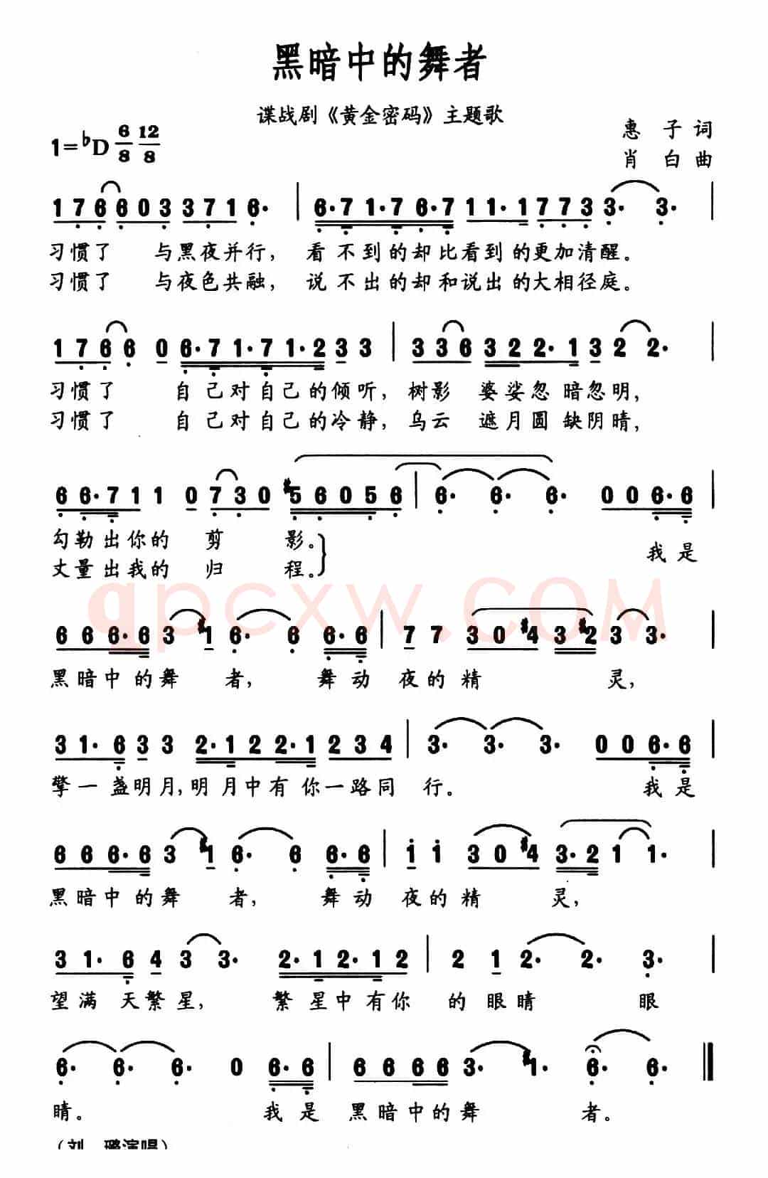 黑暗中的舞者（惠子词 肖白曲）