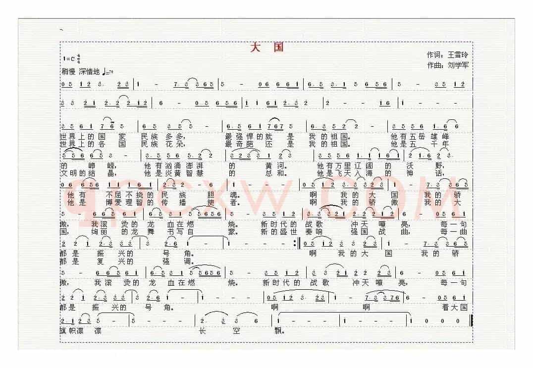 大国(王雪玲词 刘学军曲)