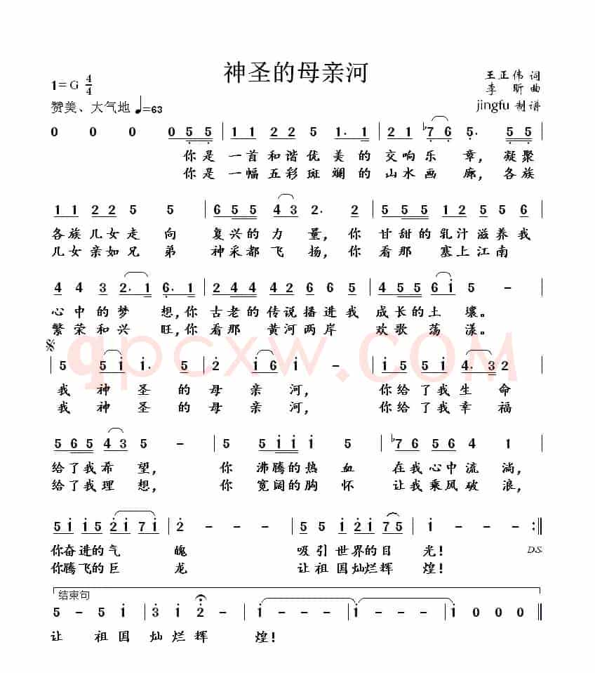 神圣的母亲河（王正伟词 李昕曲）