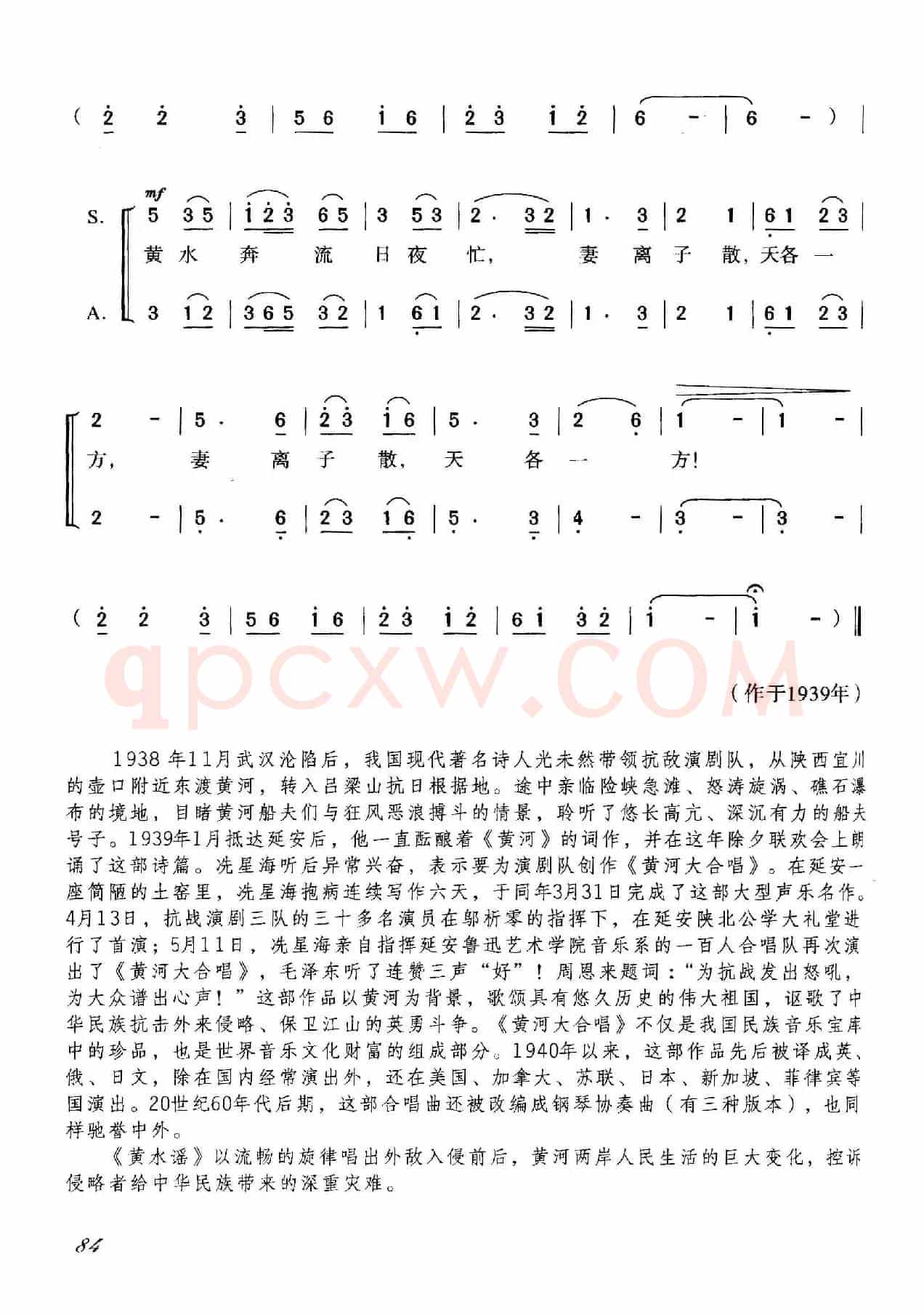 黄水谣