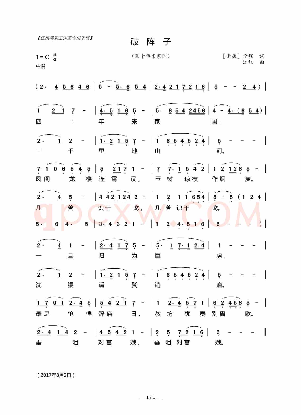[粤曲]破阵子