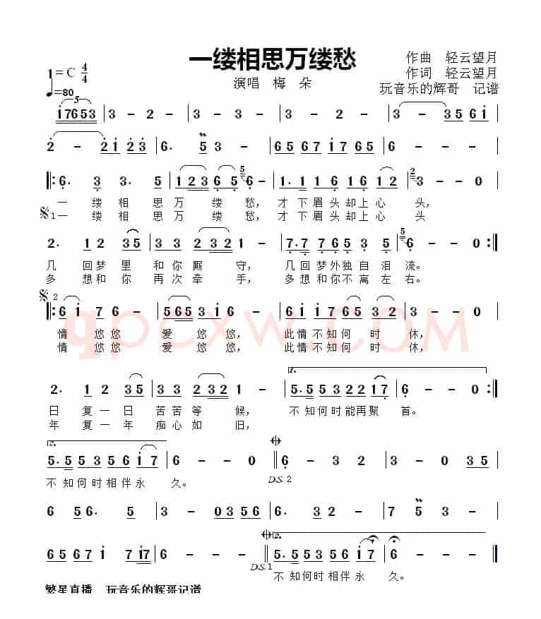 一缕相思万缕愁（演唱  梅  朵）