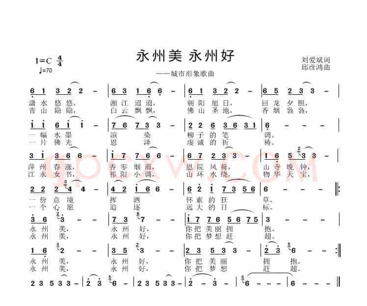 永州美 永州好