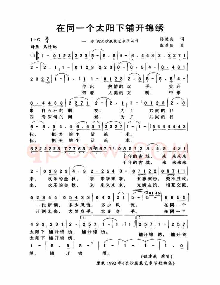 在同一个太阳下铺开锦绣