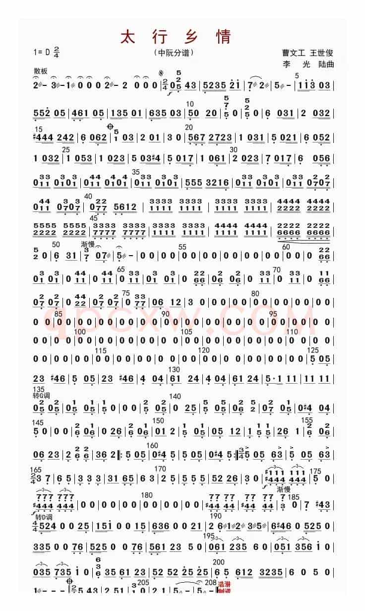 太行乡情（中阮分谱）