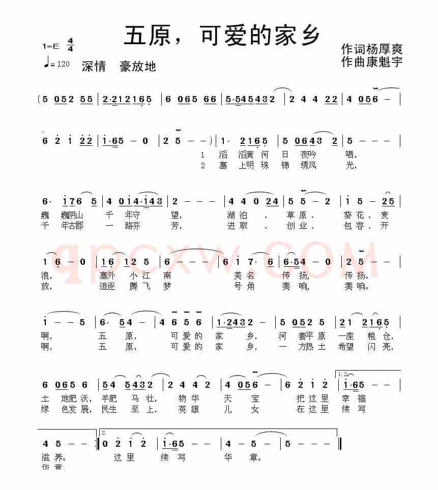五原，可爱的家乡（杨厚爽词 康魁宇曲）
