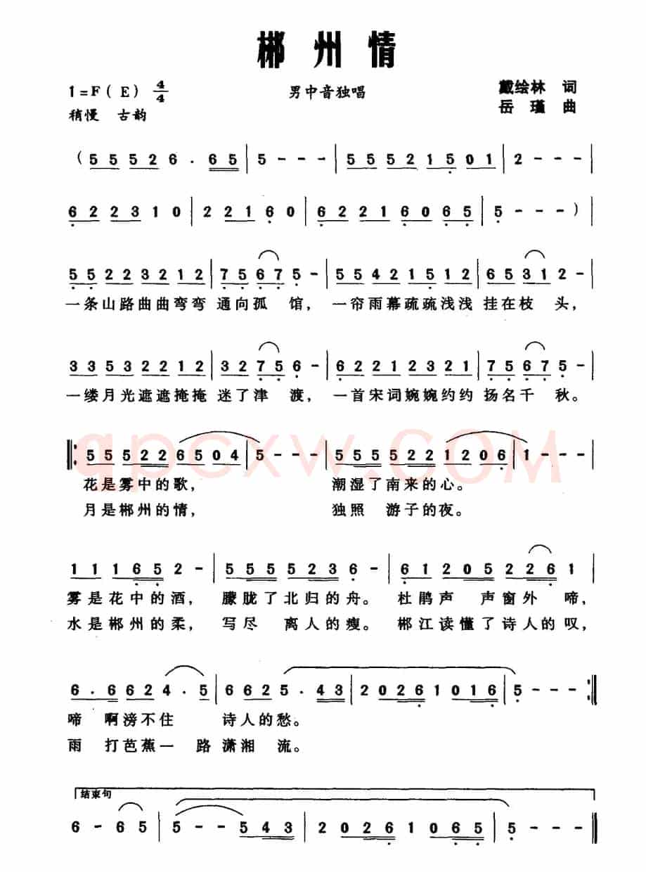 郴州情