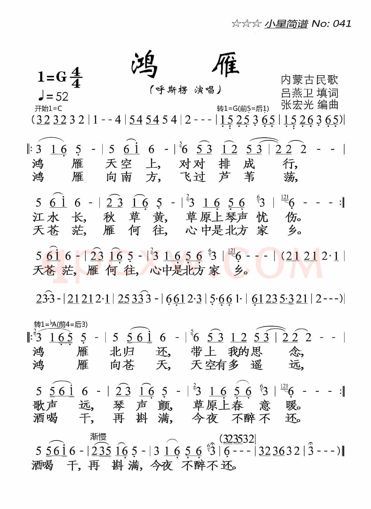 鸿雁