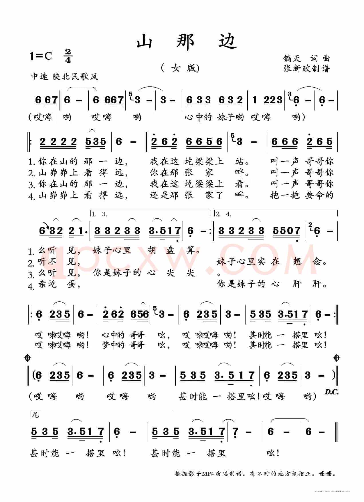 山那边（女版 陕北民歌风）