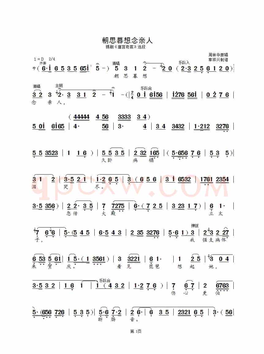朝思暮想念亲人（锡剧《唐宫奇案》选段）
