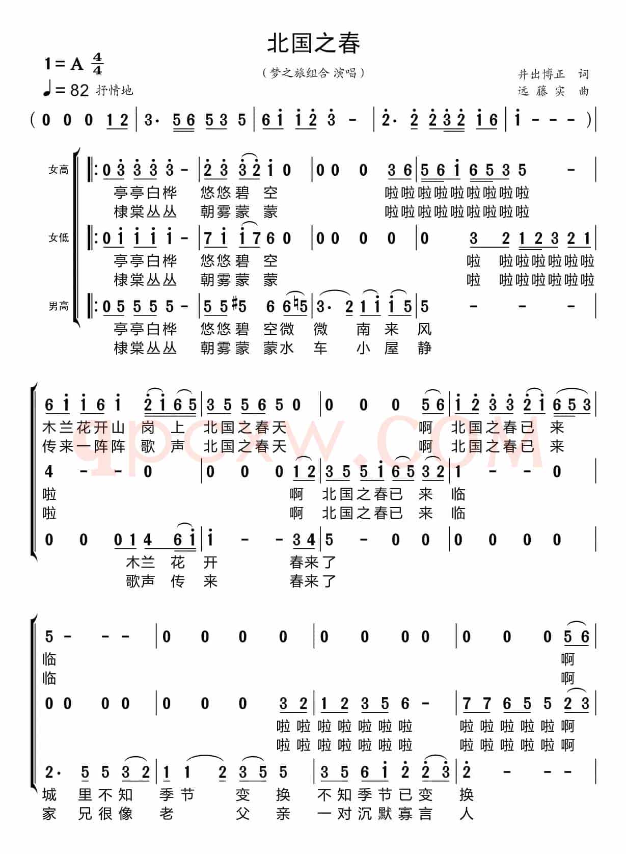 北国之春（梦之旅组合）