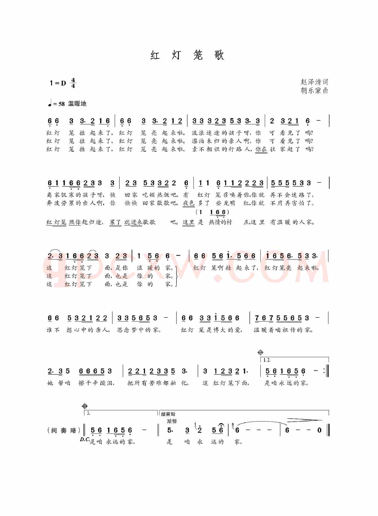 红灯笼歌（赵泽清词 朝乐蒙曲）