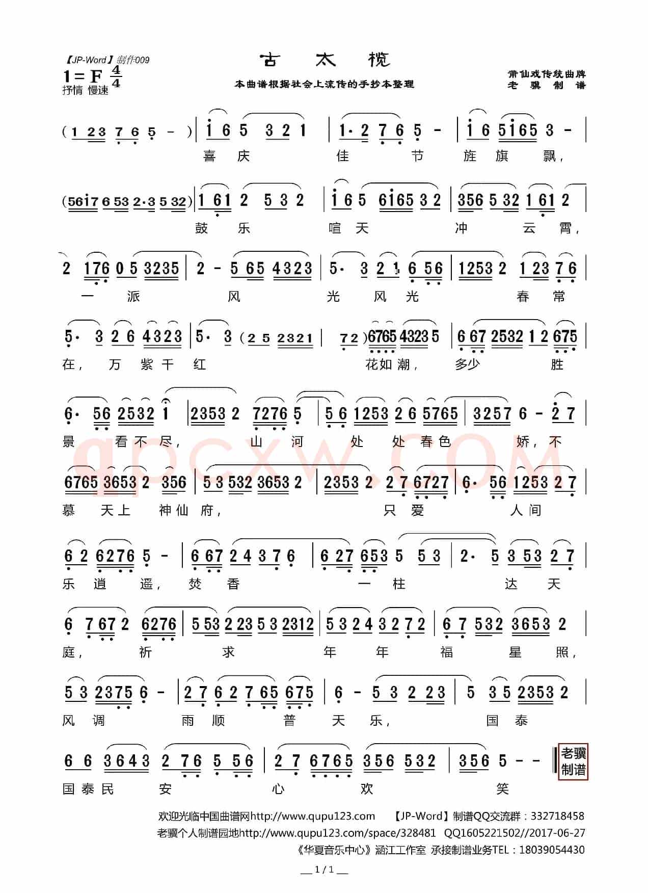 [莆仙戏]古太榄