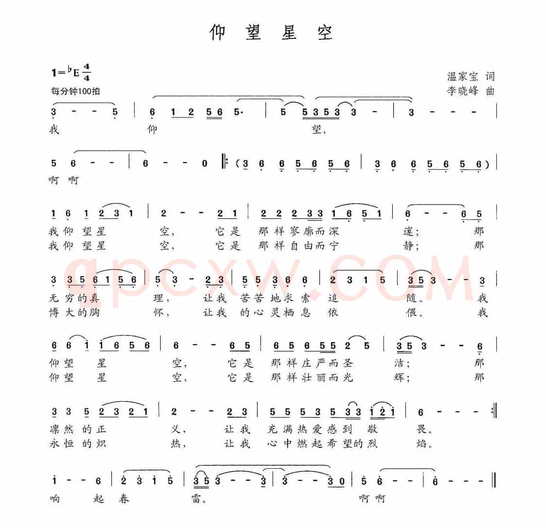 仰望星空（温家宝词 李晓峰曲）