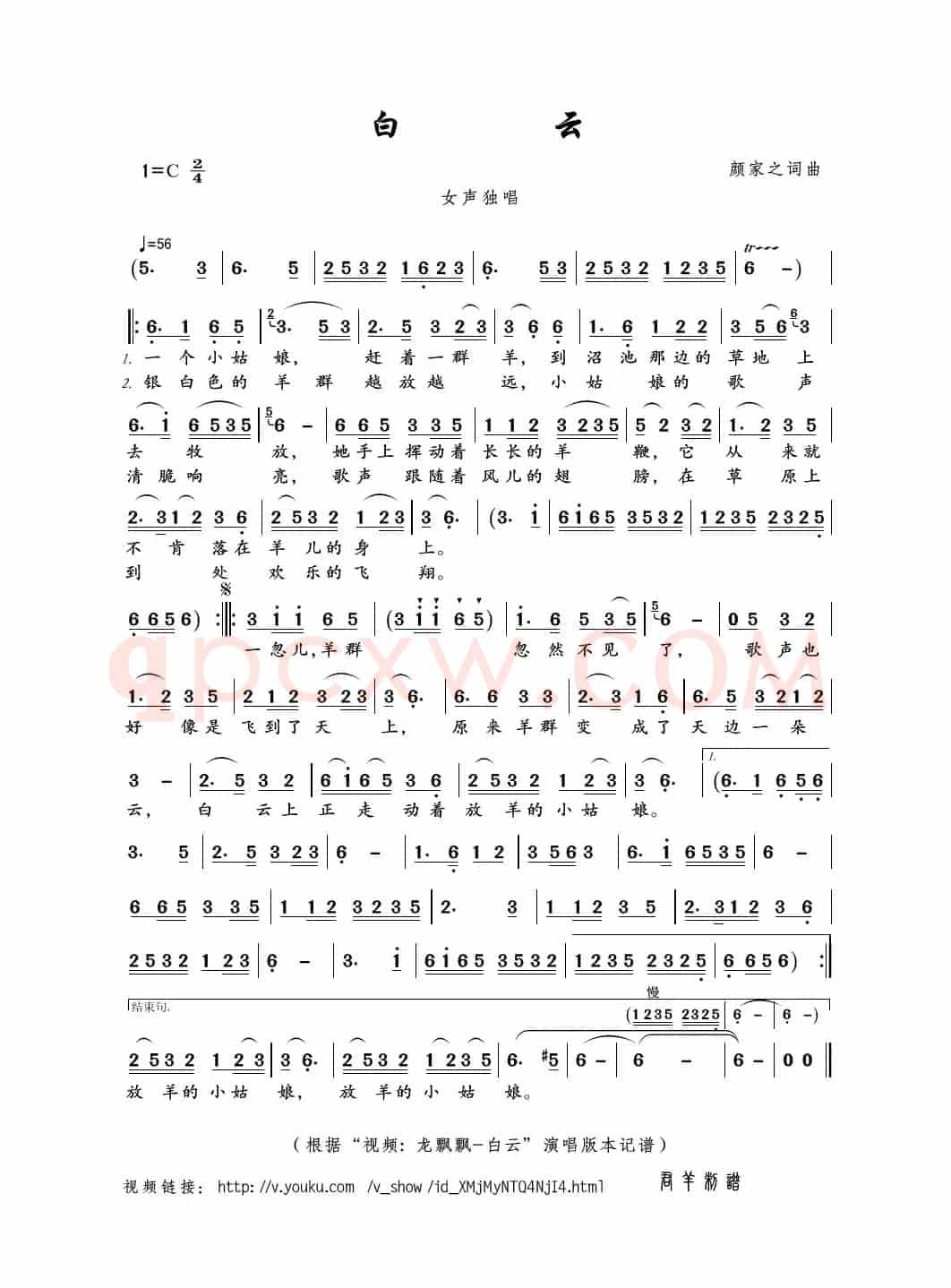 白云(颜家之词曲)