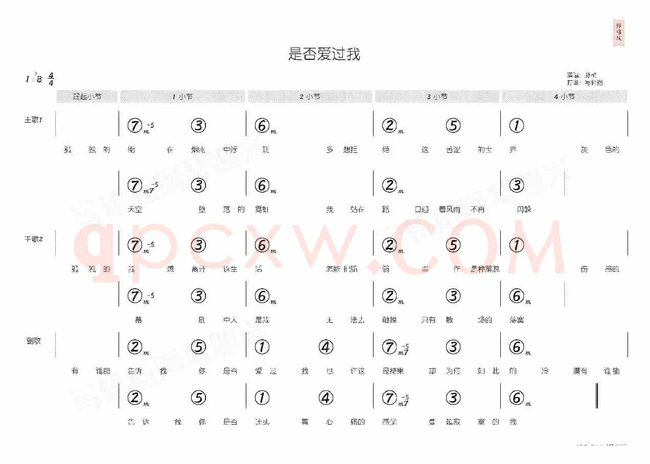 是否爱过我（简和谱）