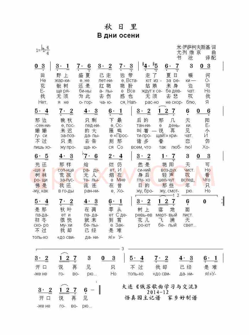 秋日里В дни осени（中俄简谱）