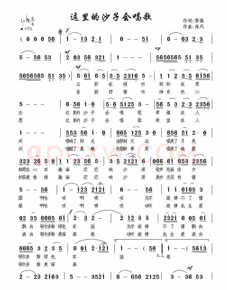 这里的沙子会唱歌