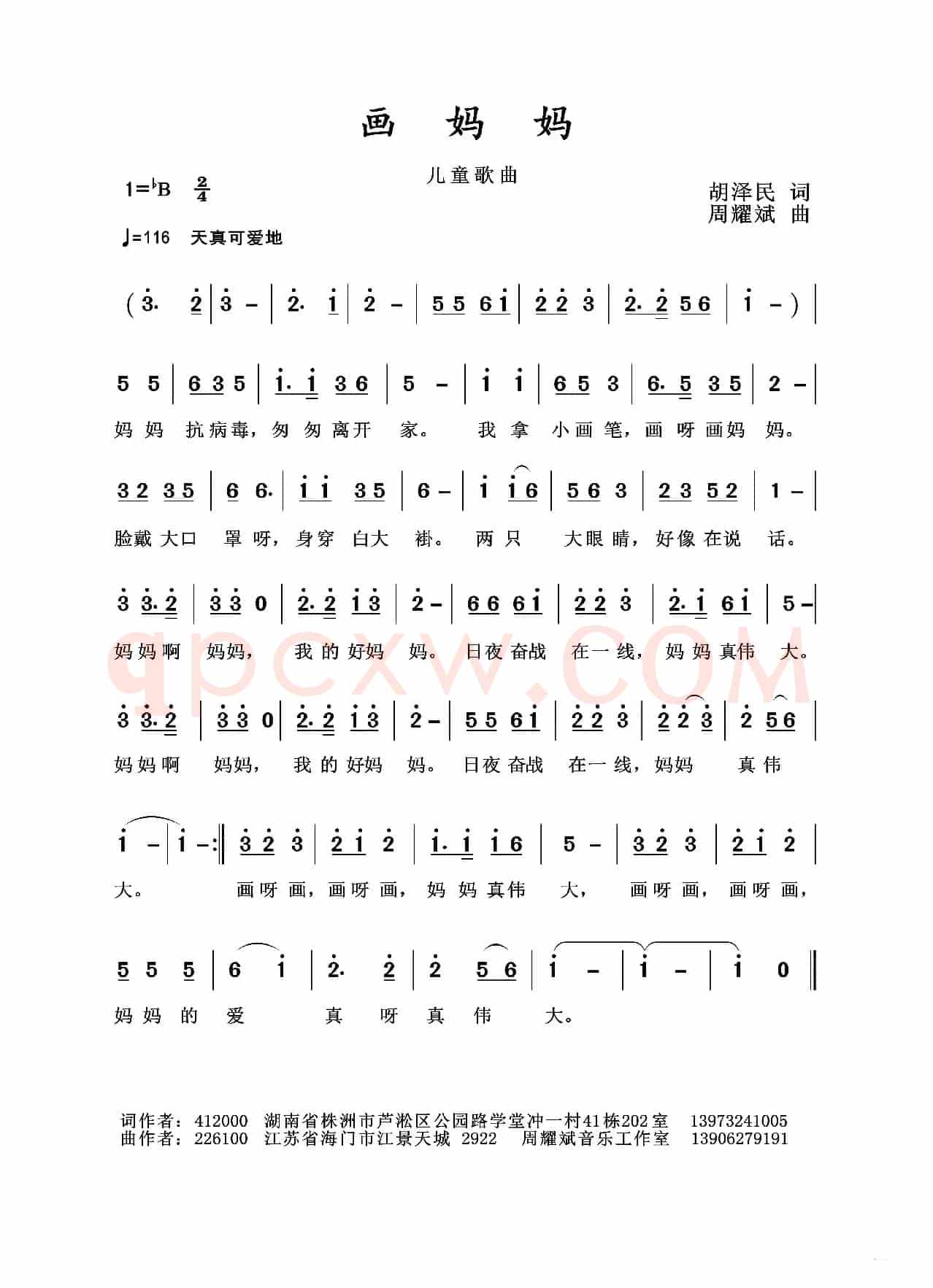 2020抗疫组歌《画妈妈》（胡泽民作词、周耀斌作曲）