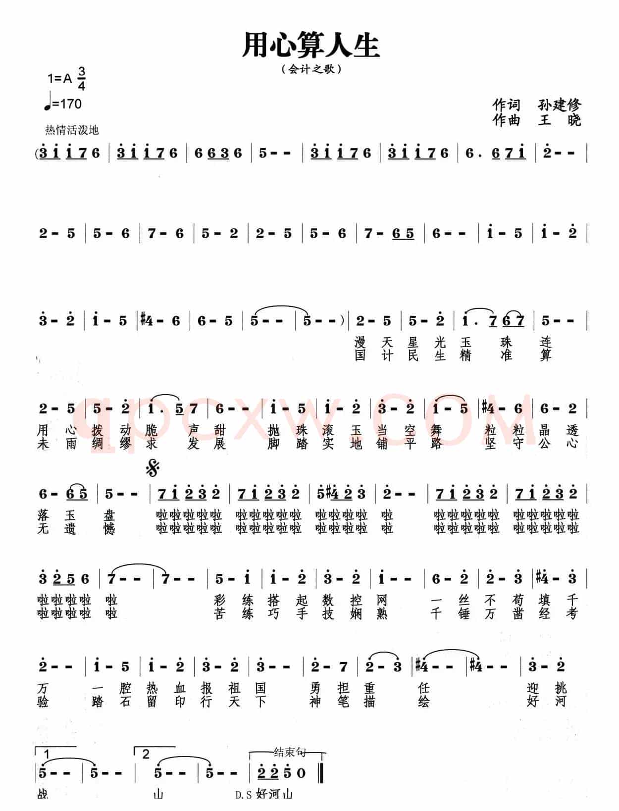 用心算人生