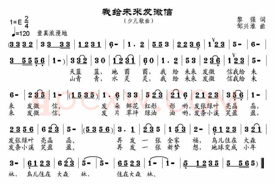 我给未来发微信