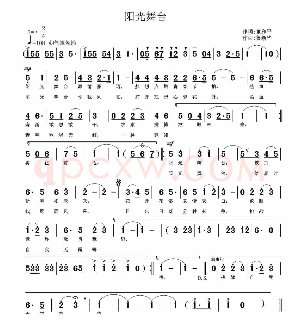 阳光舞台