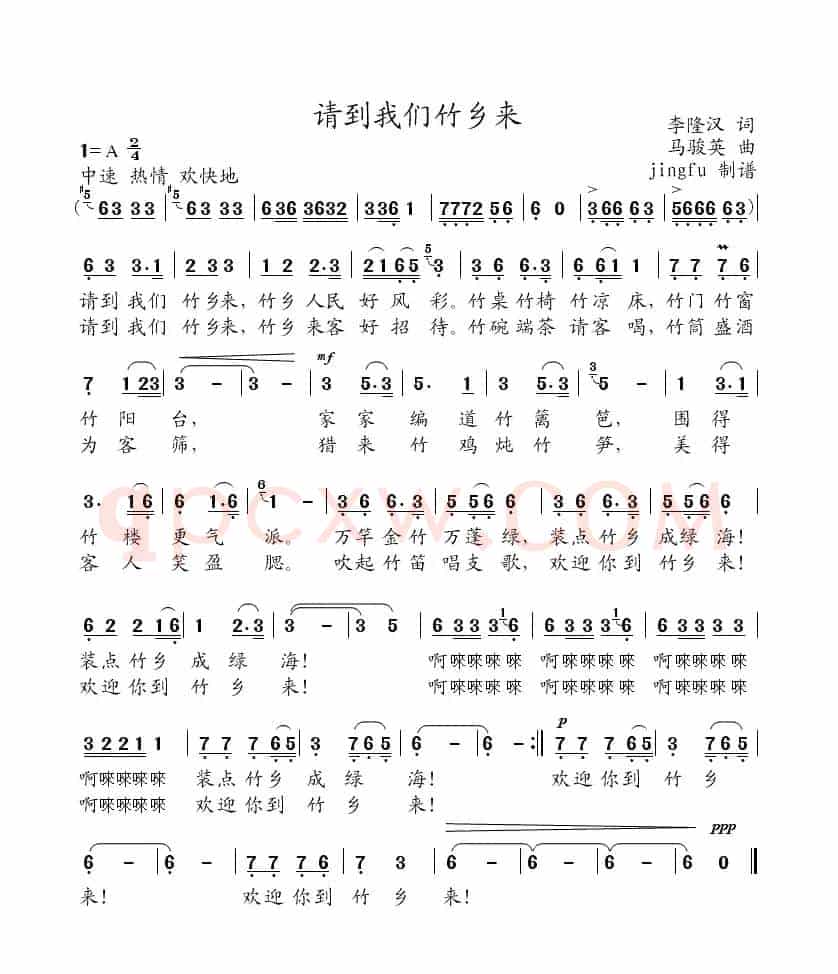 请到我们竹乡来