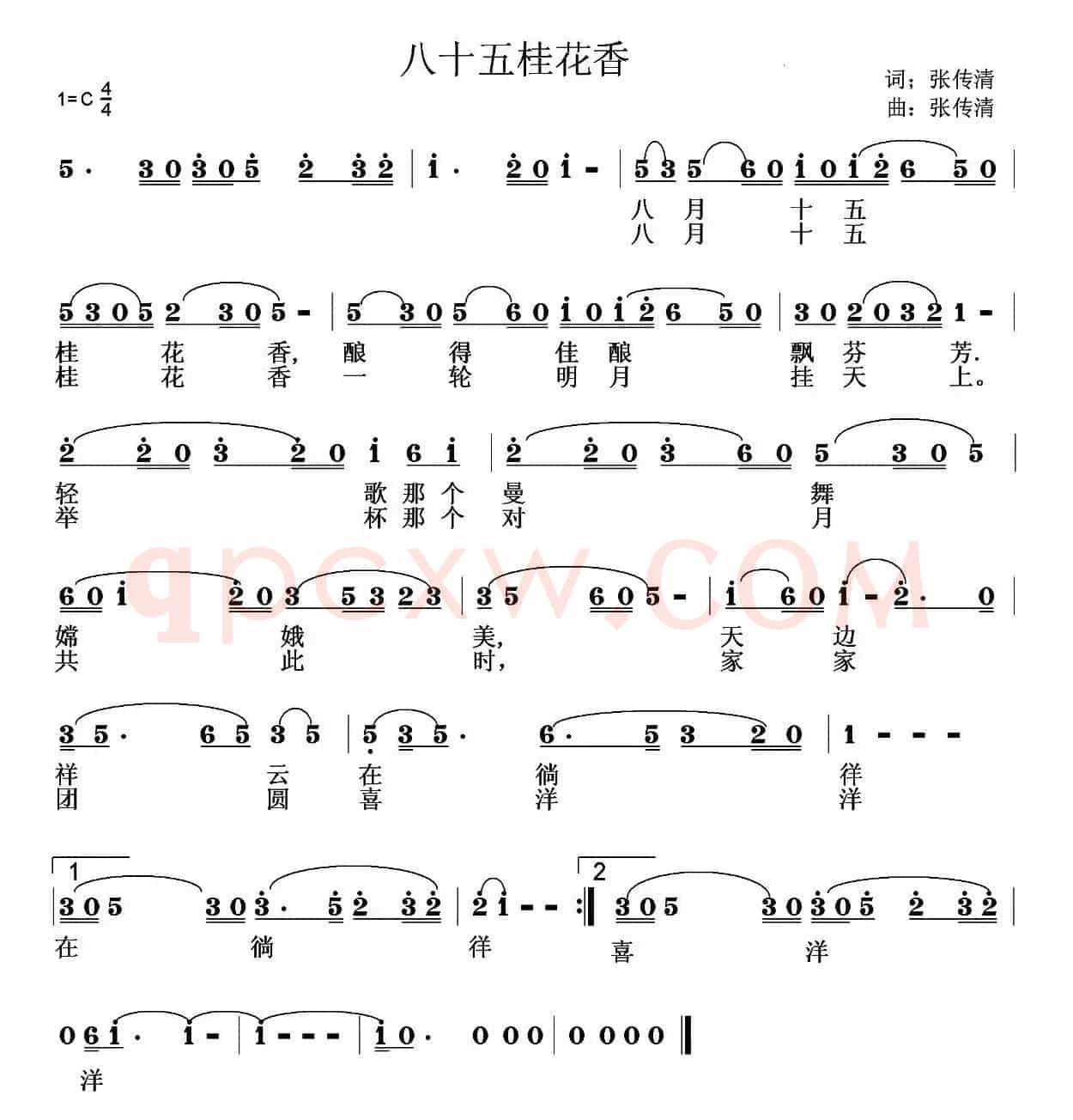 八月十五桂花香