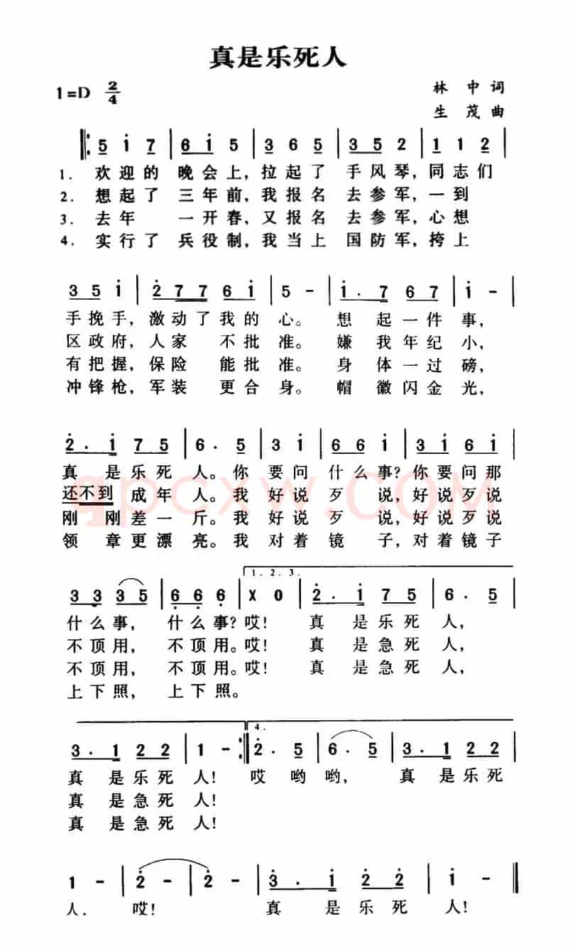 军歌金曲：真是乐死人